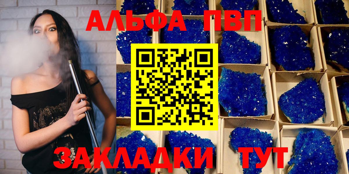 Альфа ПВП  Альфа ПВП Соль  Вход с VPN  Куйбышев  закладки  A PVP крисы CK  Альфа ПВП Соль 