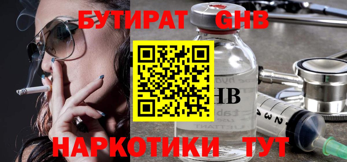 БУТИРАТ жидкий экстази Куйбышев