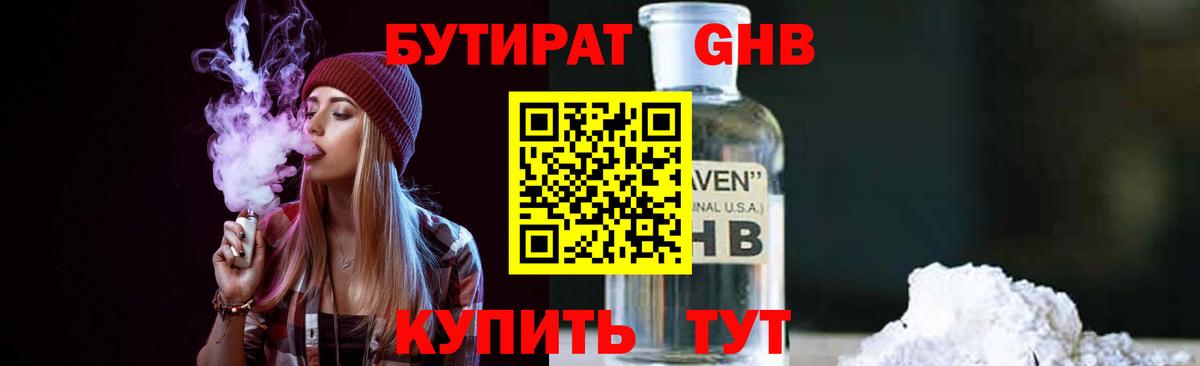 Куйбышев  Бутират бутик  Вход с VPN 
