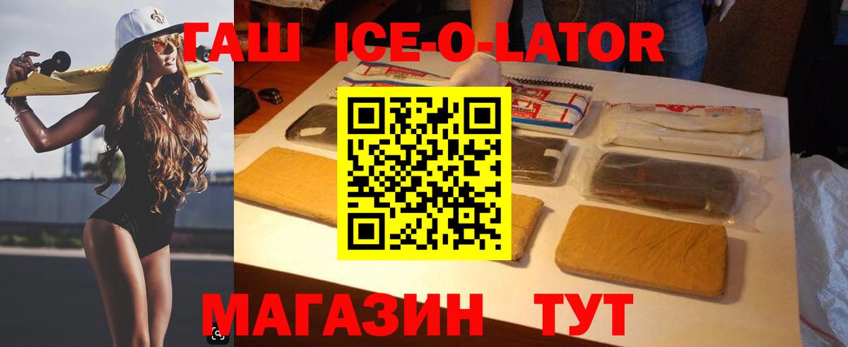 Гашиш гарик  ГАШ Ice-O-Lator  Куйбышев  Вход с VPN 