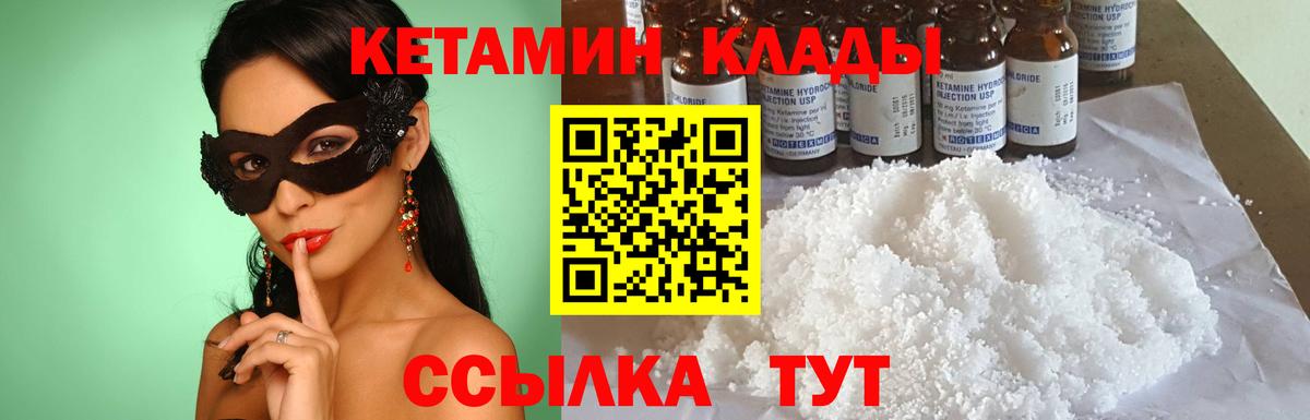 КЕТАМИН ketamine  Вход с VPN  КЕТАМИН VHQ  Куйбышев 