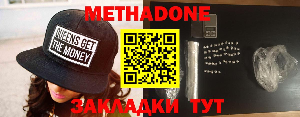 МЕТАДОН кристалл  Метадон мёд  Куйбышев  Вход с VPN 