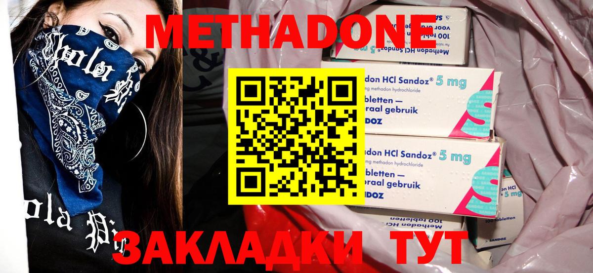 Метадон methadone Куйбышев